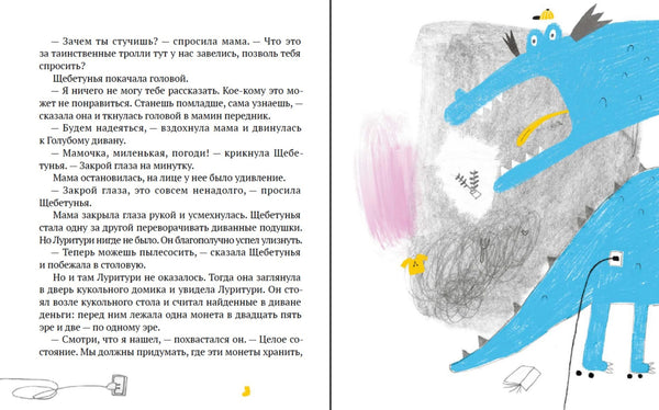 Луритури. Гуннель Линде