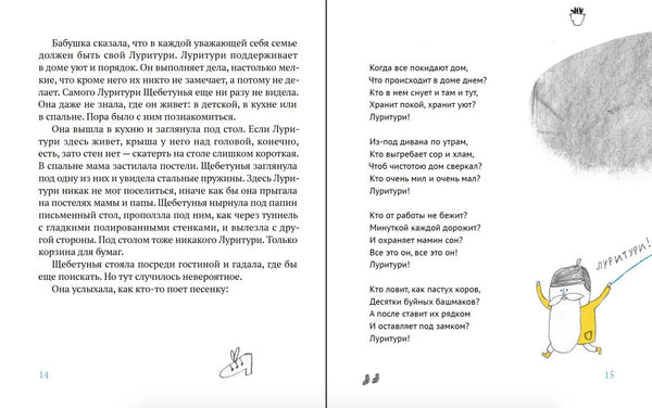 Луритури. Гуннель Линде