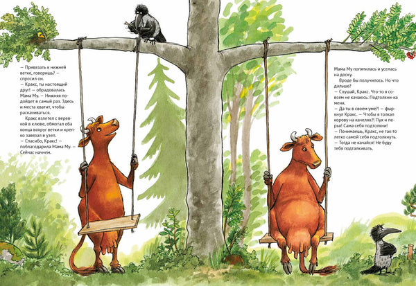 Мама Му на качелях. Юя и Томас Висландер