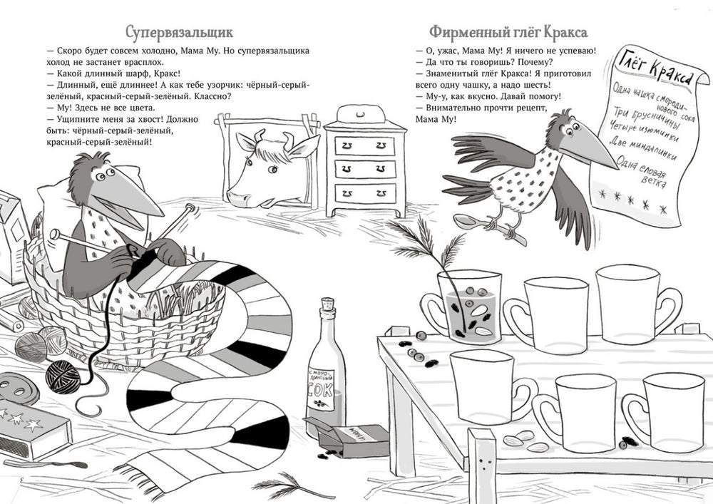 Мама Му и Кракс. Рождественские головоломки. Юя Висландер
