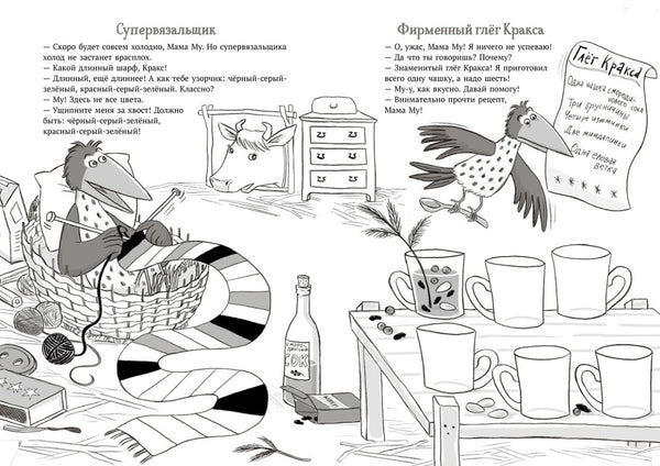 Мама Му и Кракс. Рождественские головоломки. Юя Висландер