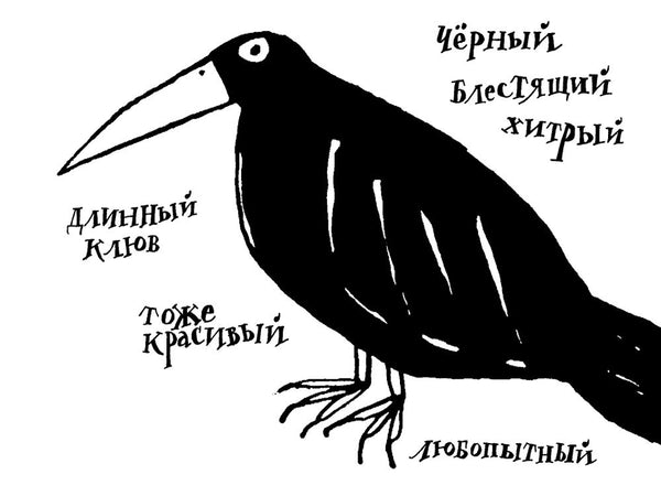 Мильтон и вороны. Хайде