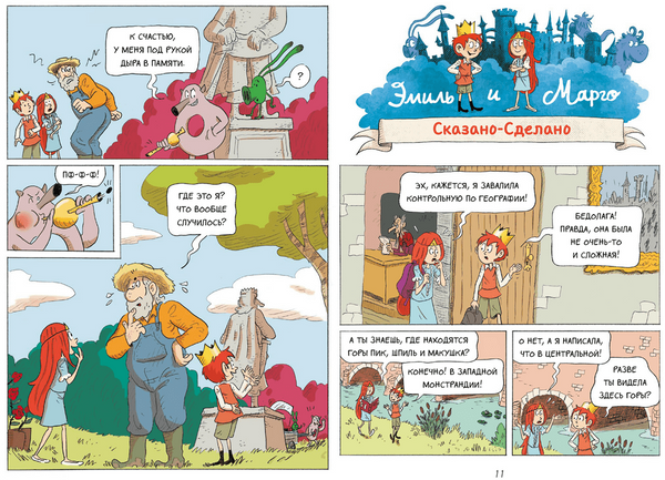 Эмиль и Марго. Монстры повсюду! Книга 6. Энн Дидье и Оливье Мэллер