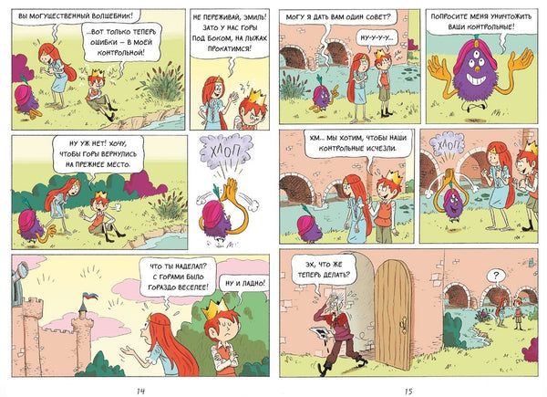 Эмиль и Марго. Монстры повсюду! Книга 6. Энн Дидье и Оливье Мэллер