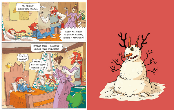 Эмиль и Марго. Монстры повсюду! Книга 6. Энн Дидье и Оливье Мэллер