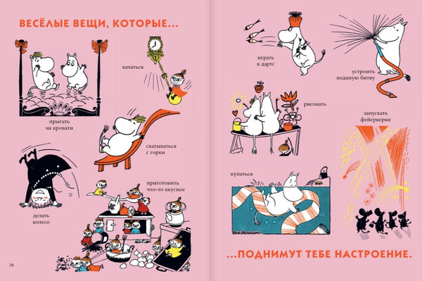 Муми-тролли. Первая энциклопедия в картинках. Туве Янссон