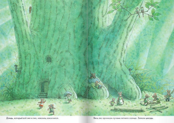 14 лесных мышей. Стирка. Кадзуо Ивамура