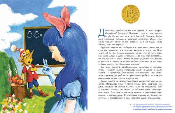 Зачем нужны налоги? Татьяна Попова