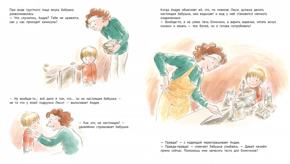 Настоящая бабушка. Каролин Рок