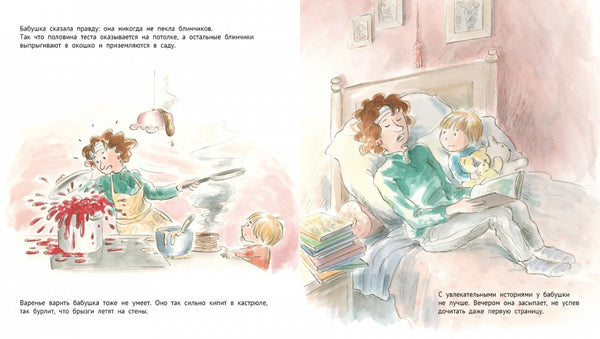 Настоящая бабушка. Каролин Рок