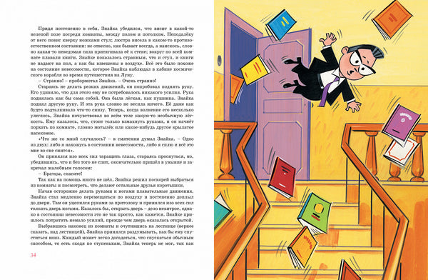 Незнайка на Луне. Николай Носов