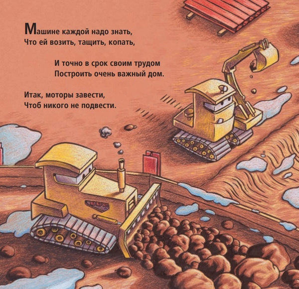 На стройке скоро Новый год! Шерри Даски Ринкер