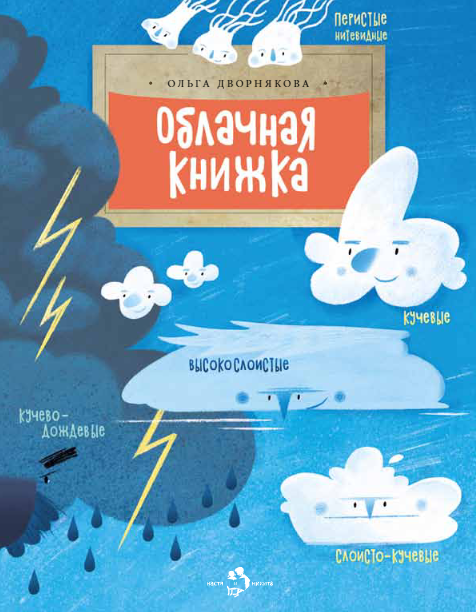 Облачная книжка. Ольга Дворнякова