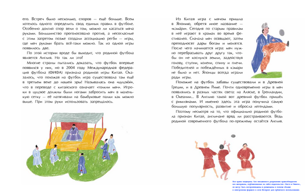 Оле, оле, оле! История футбола. Аделия Амраева