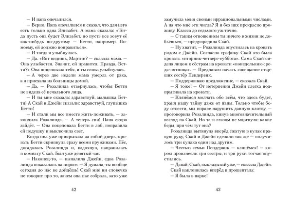 Пендервики. Летняя история про четырёх сестёр, двух кроликов и одного мальчика, с которым было не скучно. Книга 1.