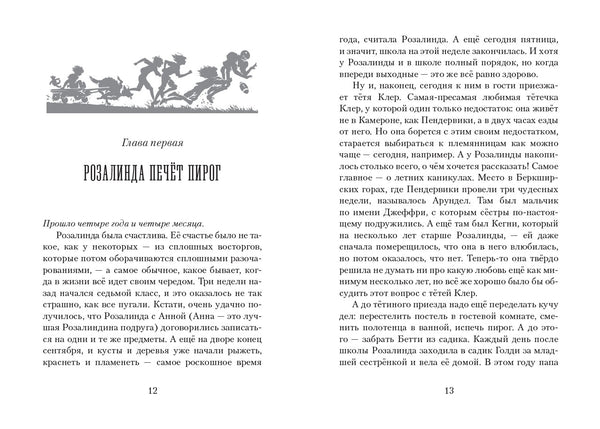 Пендервики на улице Гардем. Книга 2