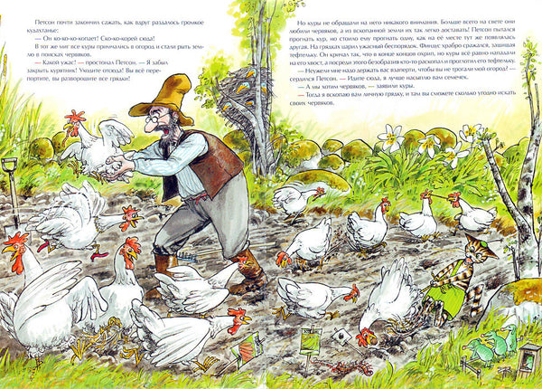 Переполох в огороде. Свен Нурдквист