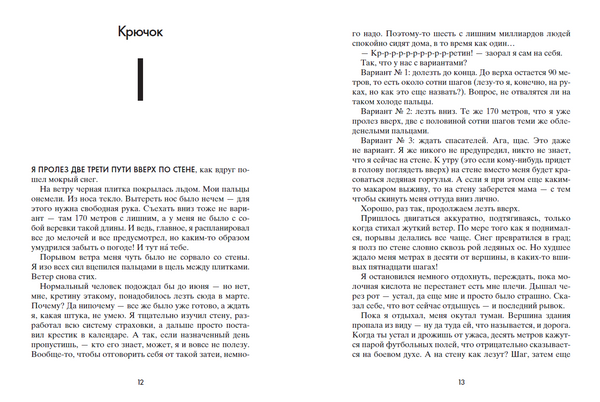 Пик. Роланд Смит