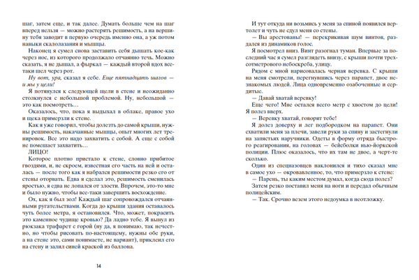 Пик. Роланд Смит