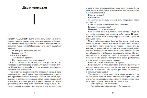 Пик. Роланд Смит