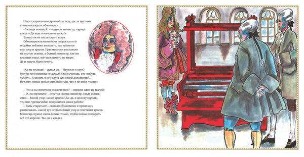 Новое платье короля. Ханс Кристиан Андерсен. Илл. Карла Лагерфельда