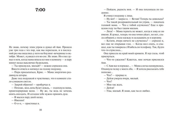 Плутон. Р.Дж.Паласио