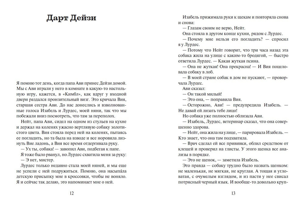 Плутон. Р.Дж.Паласио