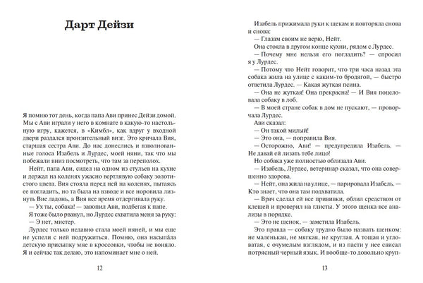 Плутон. Р.Дж.Паласио