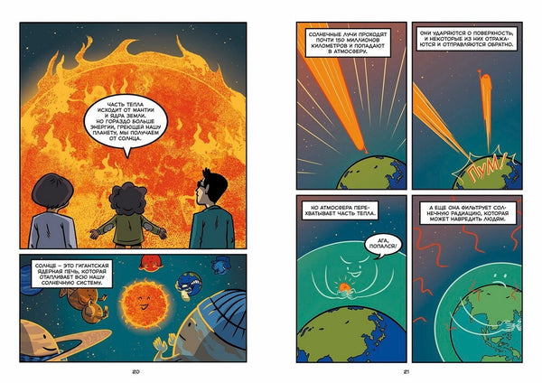 Погода. Научный комикс. МК Рид