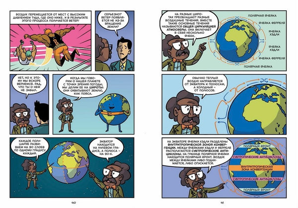 Погода. Научный комикс. МК Рид