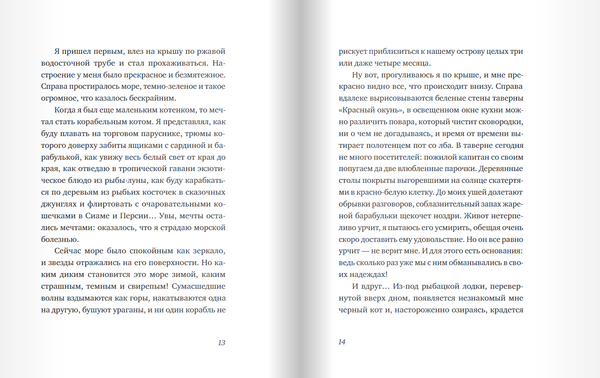 Последний черный кот. Евгениос Тривизас