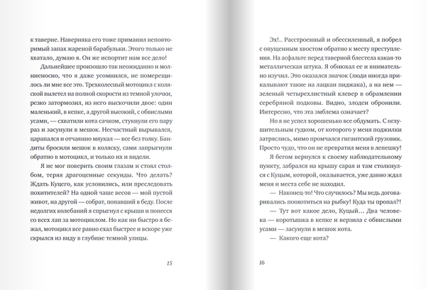 Последний черный кот. Евгениос Тривизас