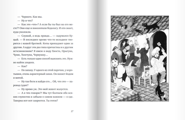 Последний черный кот. Евгениос Тривизас