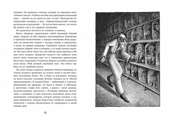 Пунш желаний. Михаэль Энде