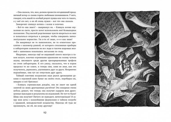 Пунш желаний. Михаэль Энде