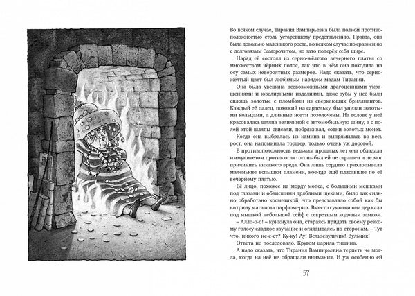 Пунш желаний. Михаэль Энде