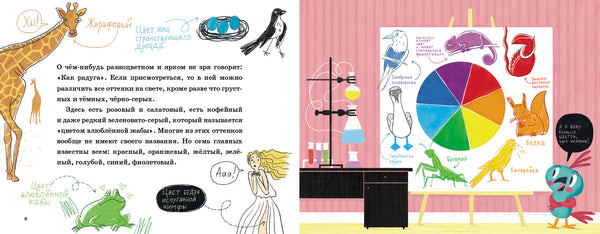 Как дойти до радуги? Роман Фишман.