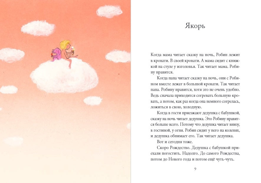Робин и Бог. Шурд Кёйпер