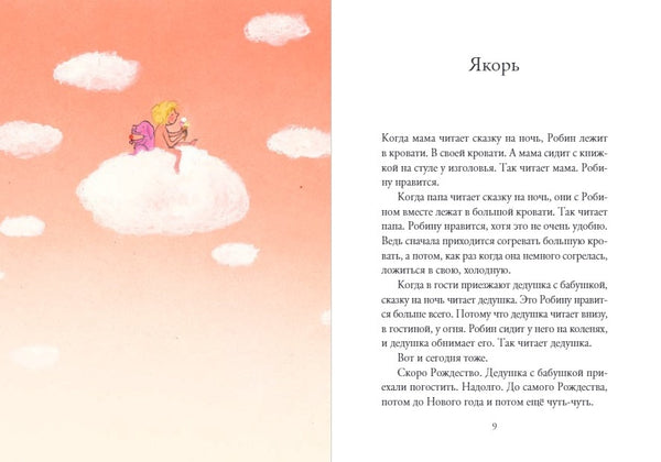 Робин и Бог. Шурд Кёйпер