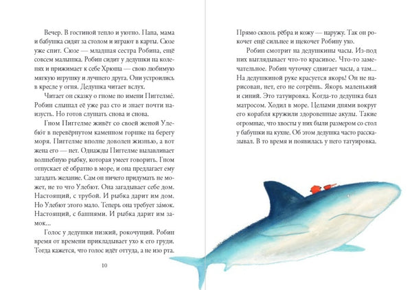 Робин и Бог. Шурд Кёйпер