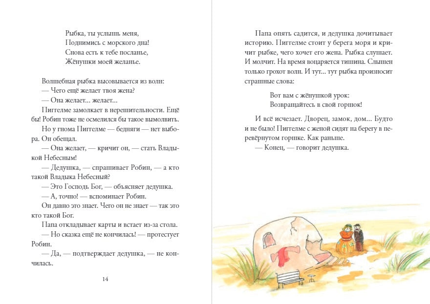 Робин и Бог. Шурд Кёйпер