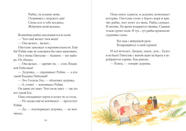 Робин и Бог. Шурд Кёйпер