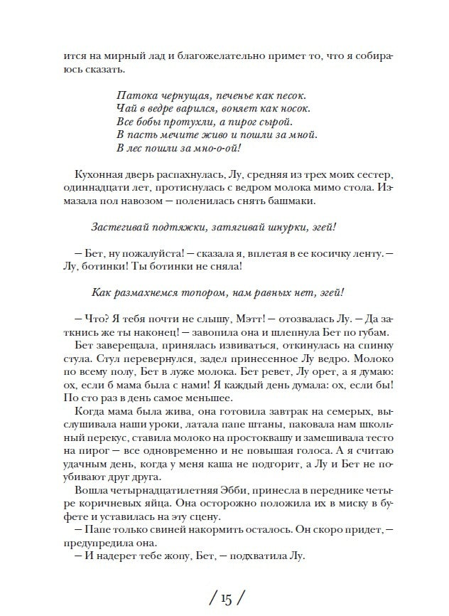 Северный свет. Дженнифер Доннелли