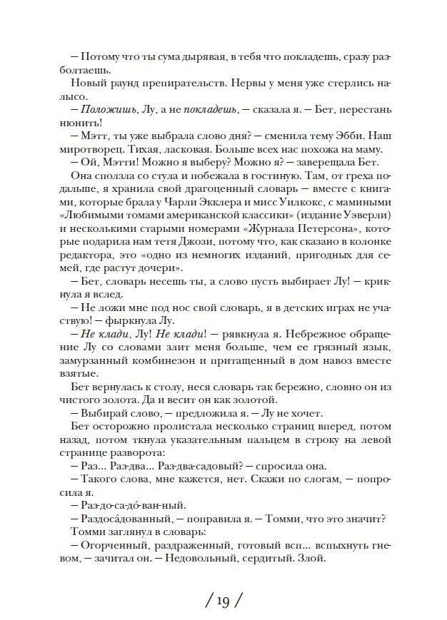 Северный свет. Дженнифер Доннелли