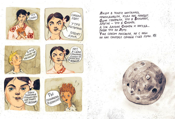 Сибирские хайку. Юрга Виле