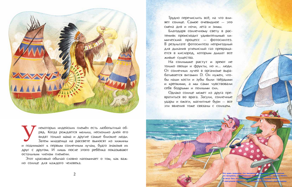 Солнце. Наша главная звезда. Наталья Ключарёва