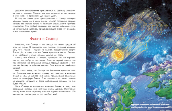 Солнце. Наша главная звезда. Наталья Ключарёва