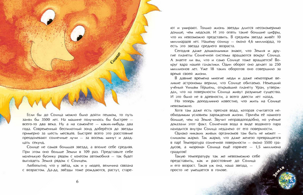 Солнце. Наша главная звезда. Наталья Ключарёва