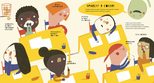 Тайная жизнь соплей. Мариона Толоса Систере