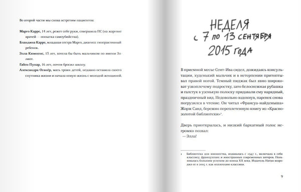 Спаситель и сын. Сезон 2. Мари-Од Мюрай